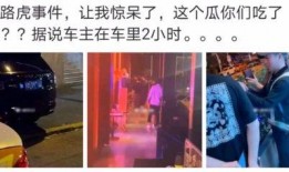 民大某网红吃瓜事件真相,真相大白，还原事件始末
