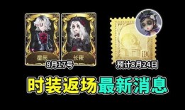 第五人格最新排期爆料,全新角色与玩法即将来袭！