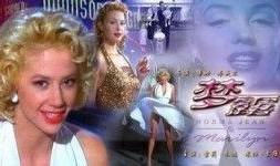 双面梦露在线观看,经典银幕传奇的在线揭秘之旅