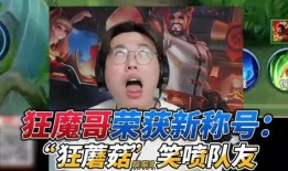 狂魔哥爆料视频,揭秘视频背后的惊人真相！