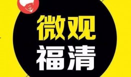 福清爆料新闻怎么联系,揭秘事件背后真相，联系途径全解析