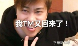 爆料卢本伟回归视频